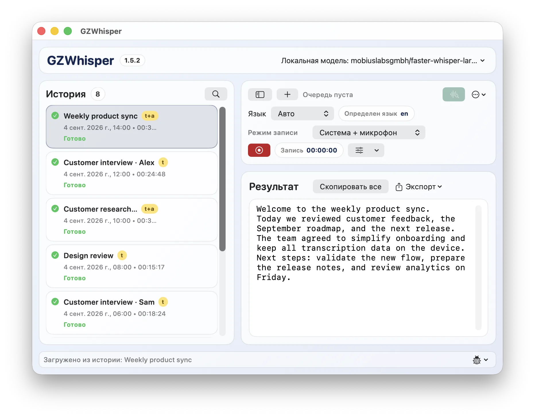 Интерфейс локального приложения GZ Whisper с историей расшифровок